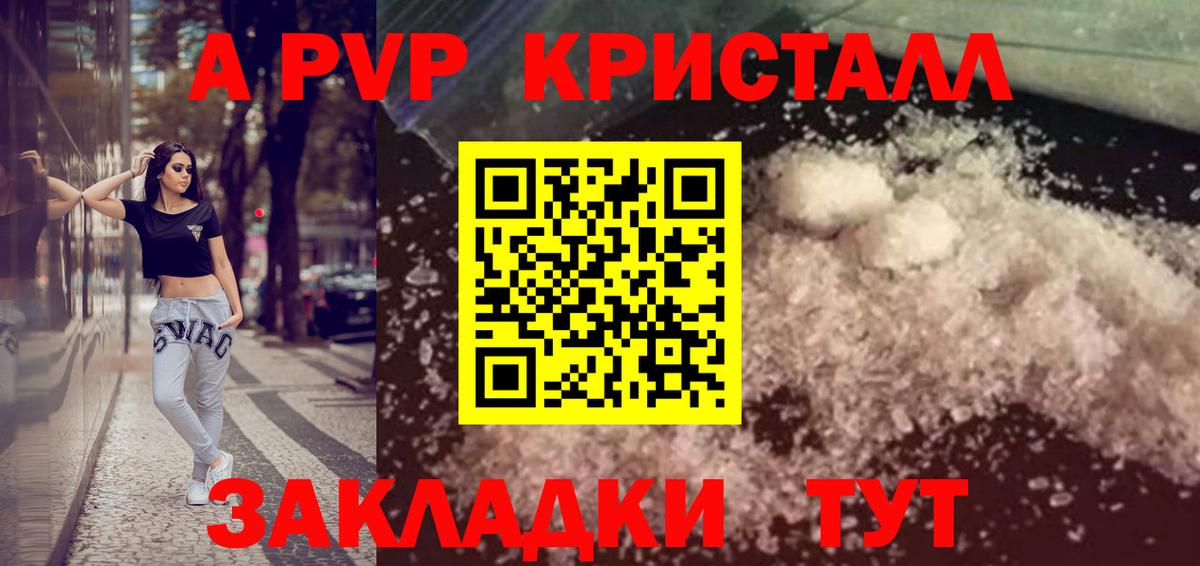Alfa_PVP Crystall  Вход с VPN  APVP  Карабулак 
