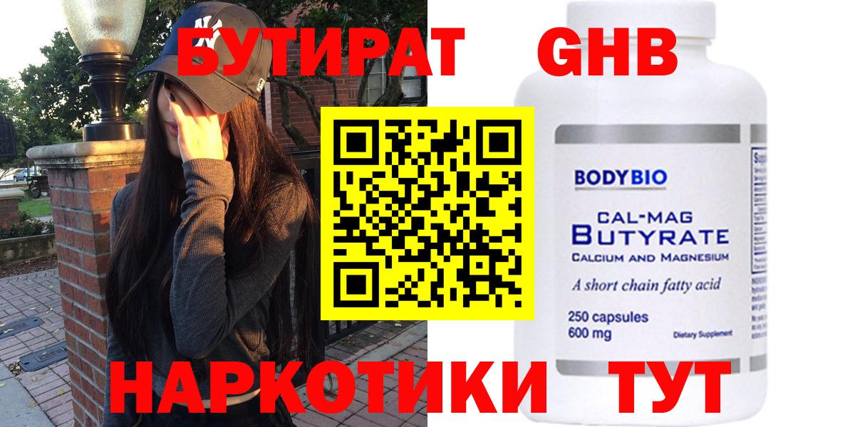 Карабулак  БУТИРАТ жидкий экстази  Вход с VPN 