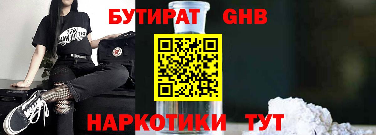 Бутират буратино Карабулак