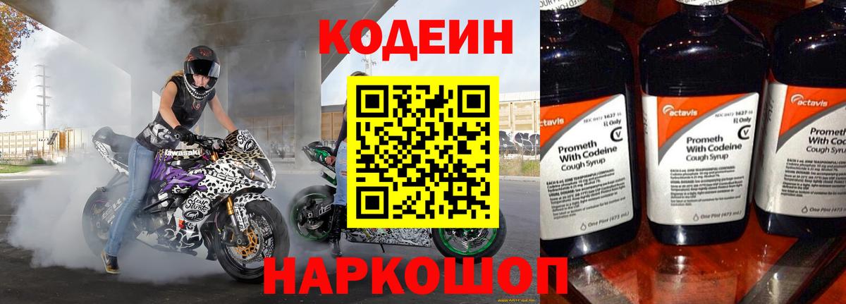 Кодеиновый сироп Lean напиток Lean (лин) Карабулак