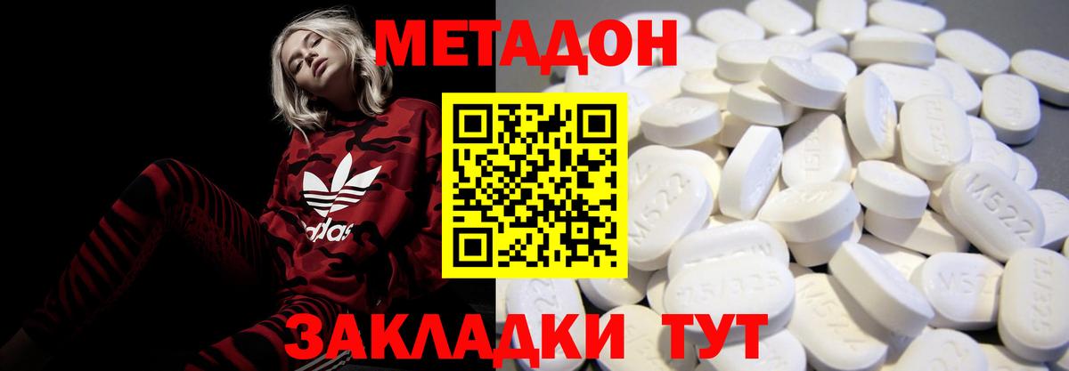 МЕТАДОН methadone Карабулак